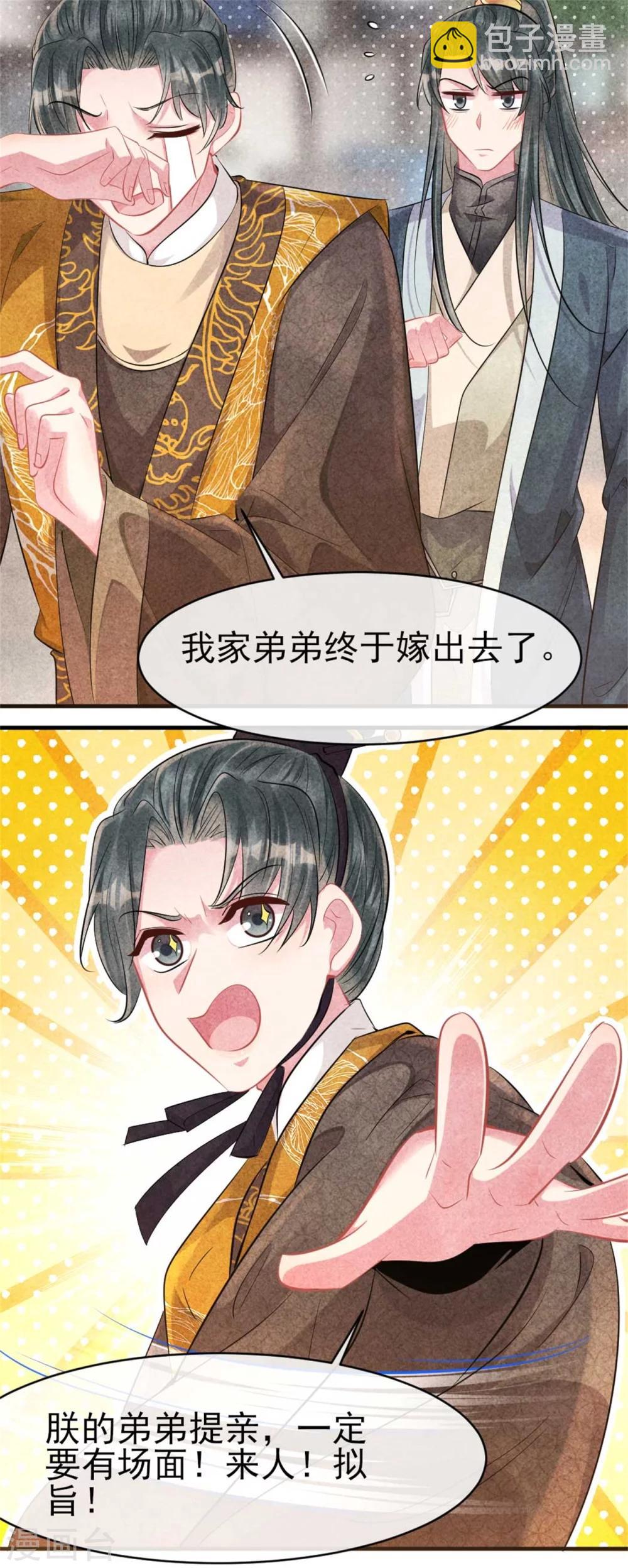 第90话 弟弟终于嫁出去了-第90话