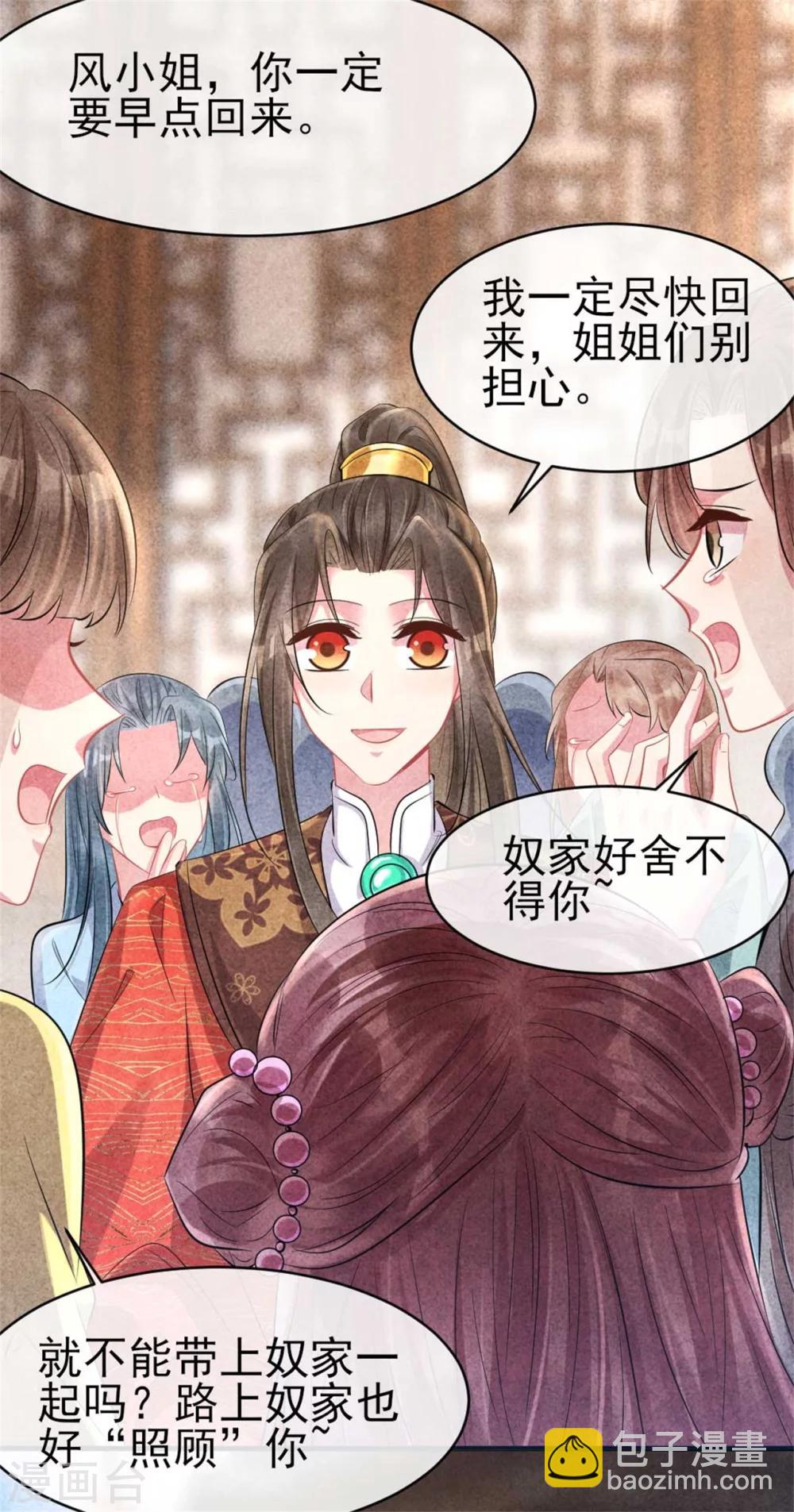 第90话 弟弟终于嫁出去了-第90话