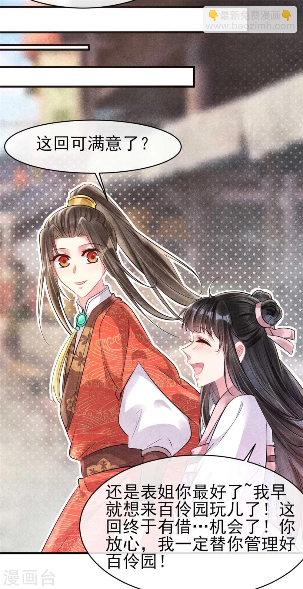 第90话 弟弟终于嫁出去了-第90话