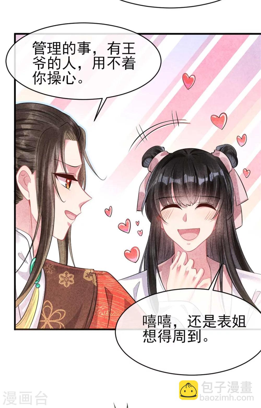 第90话 弟弟终于嫁出去了-第90话