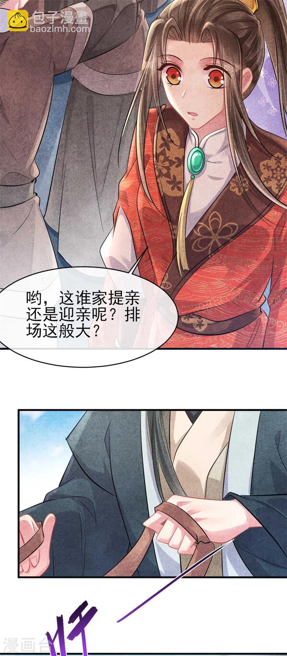 第90话 弟弟终于嫁出去了-第90话
