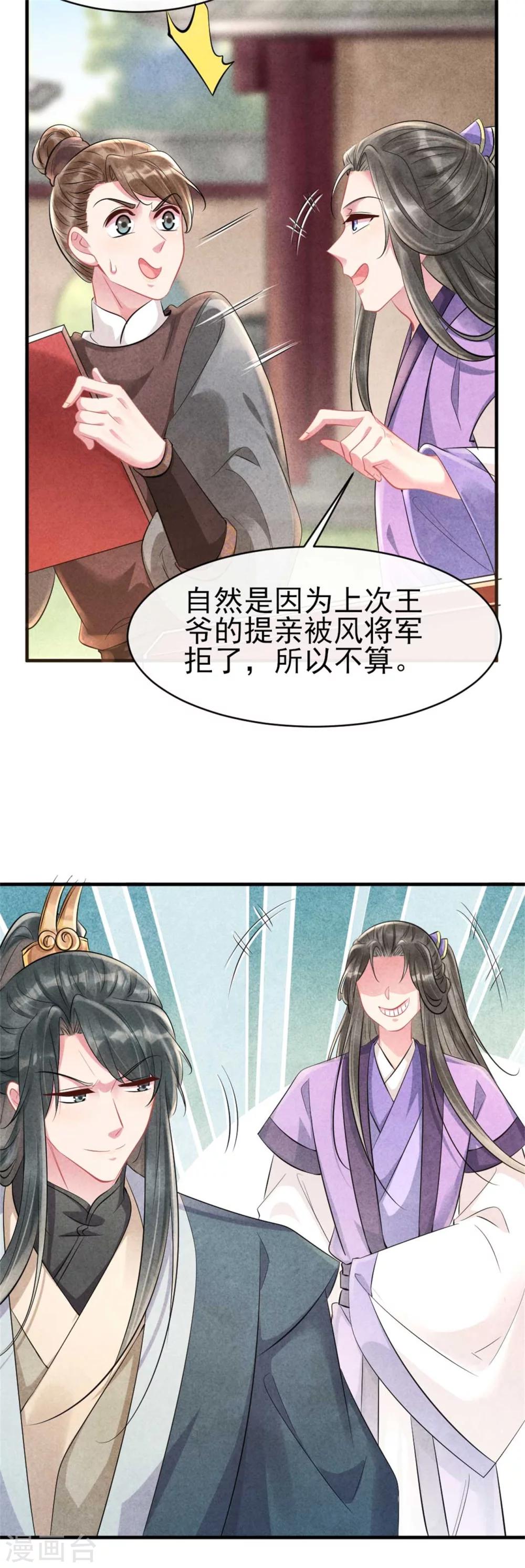 第90话 弟弟终于嫁出去了-第90话