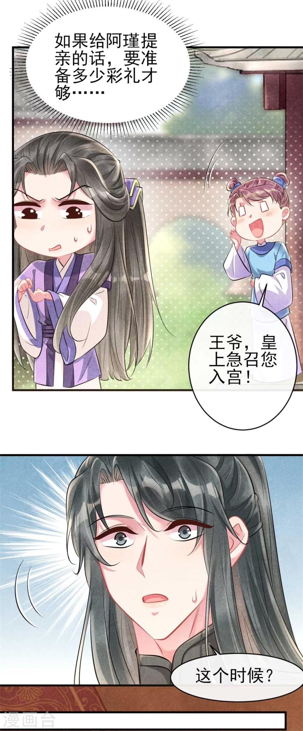 第90话 弟弟终于嫁出去了-第90话
