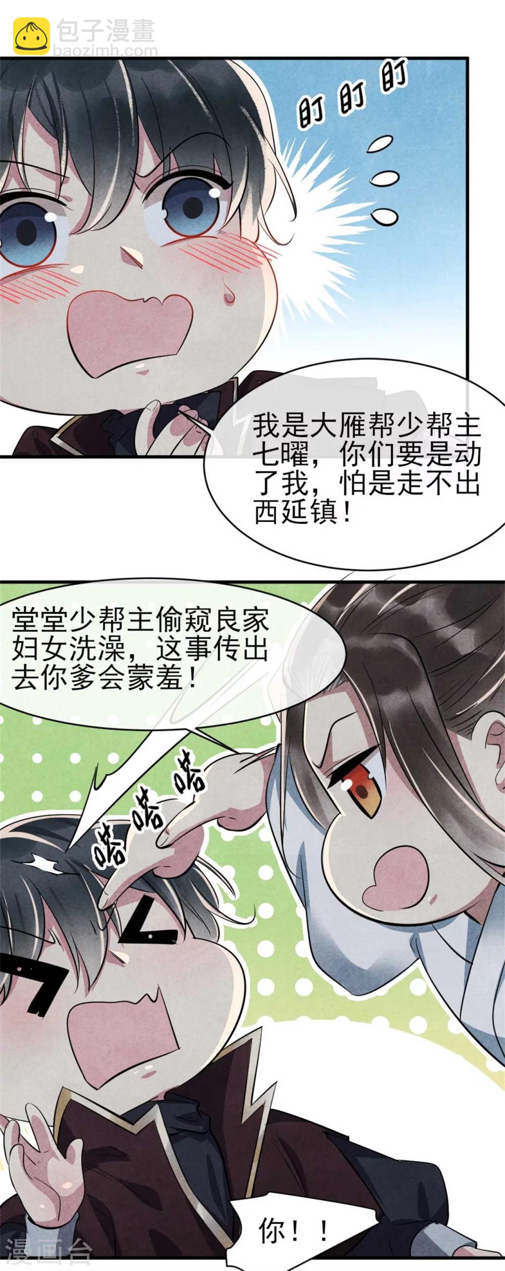 第92话 西延镇-第92话