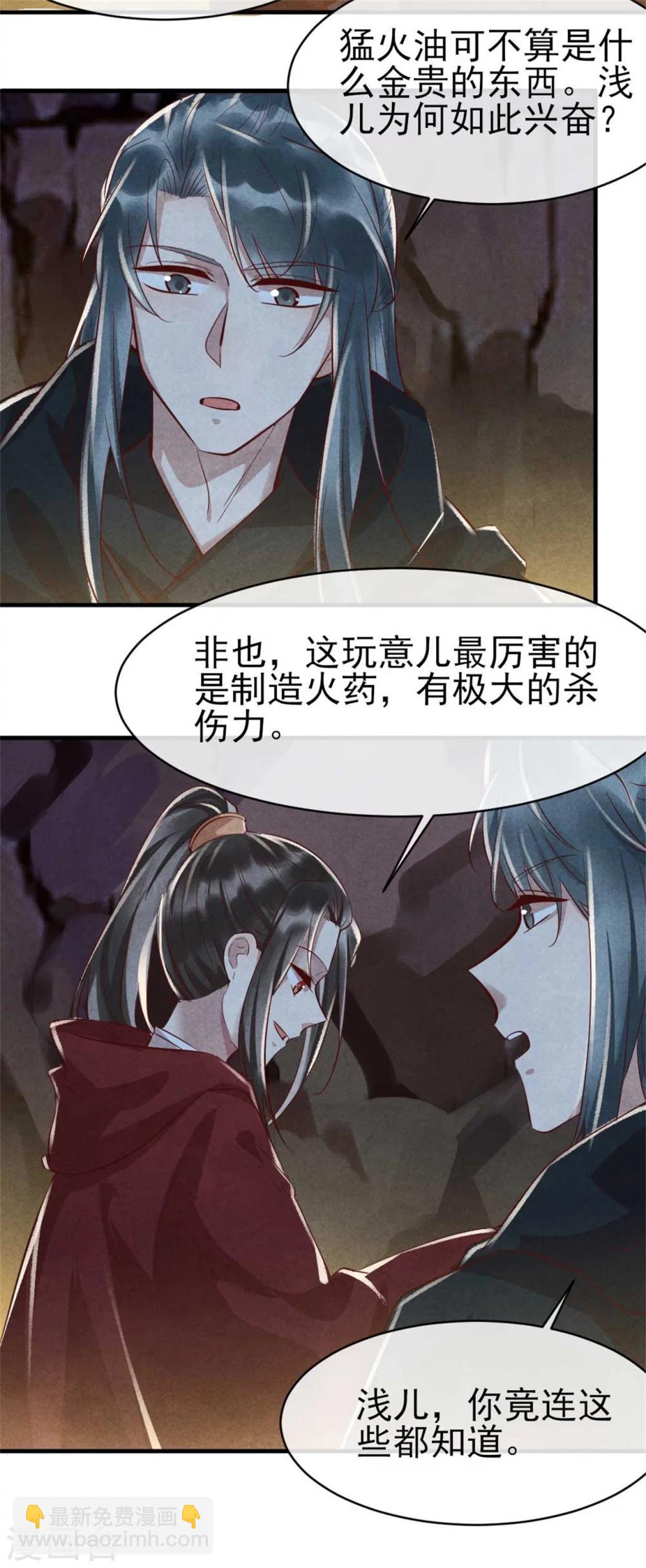 第96话 新仇旧恨-第96话
