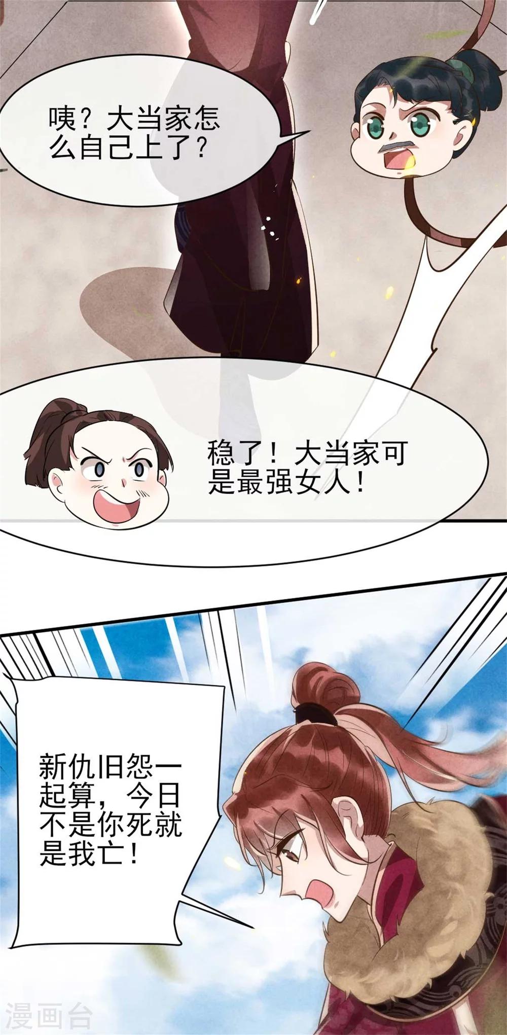第96话 新仇旧恨-第96话