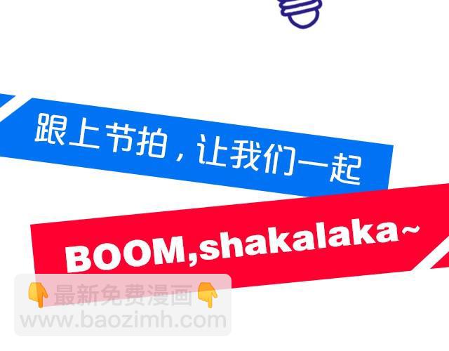 Boom，Shakalaka!-第2话