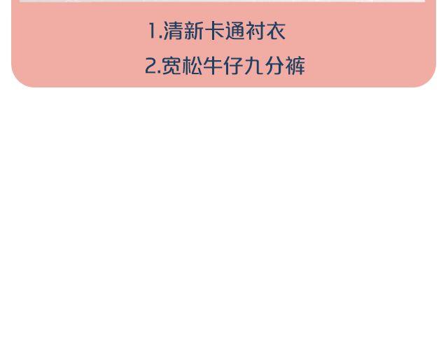开学了，怎么穿？-第14话