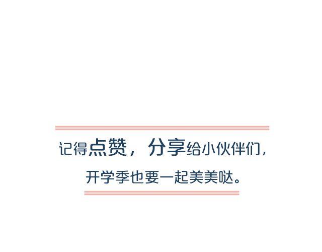开学了，怎么穿？-第14话