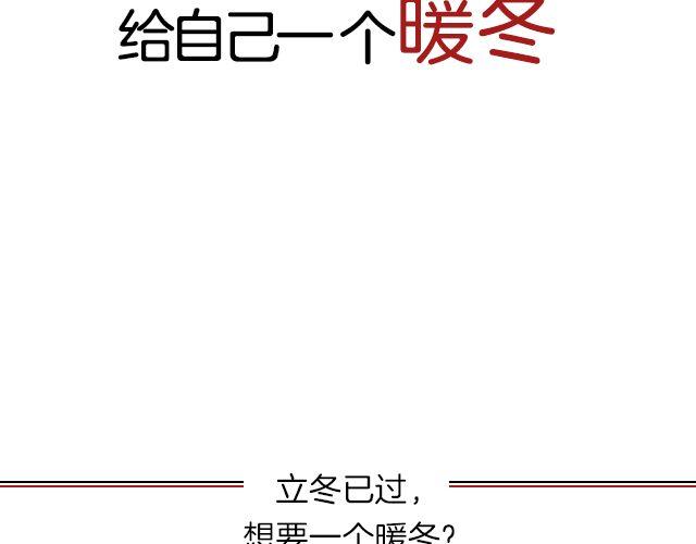 给自己一个暖冬(1/2)-第22话