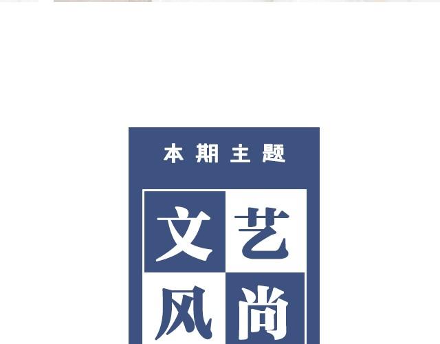 文艺风尚-第4话