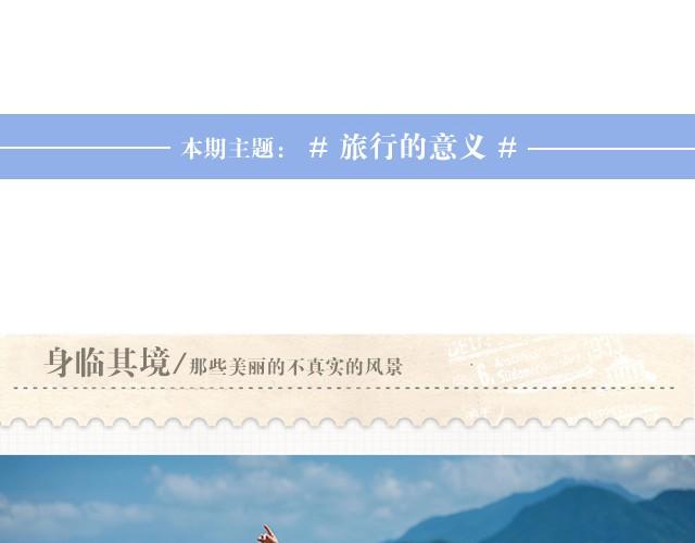 旅行的意义(1/2)-第6话