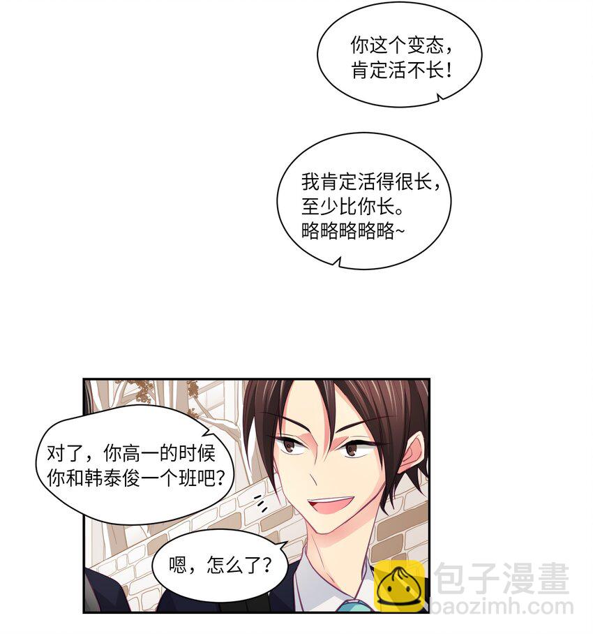 02 被盯上了-第2话