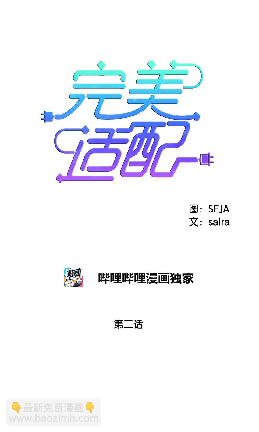 02 被盯上了-第2话