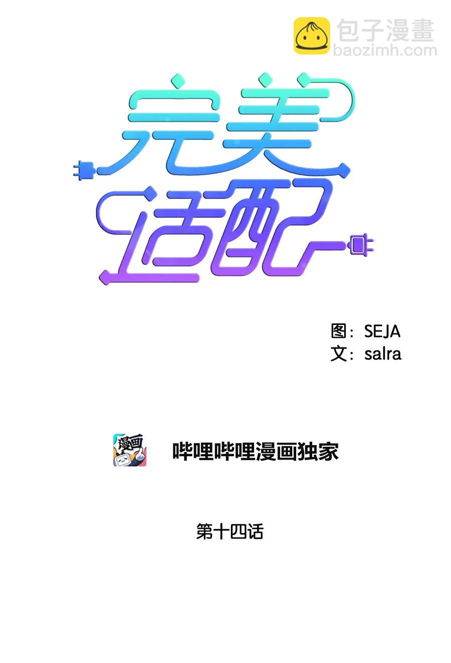 14 搞不懂你-第14话