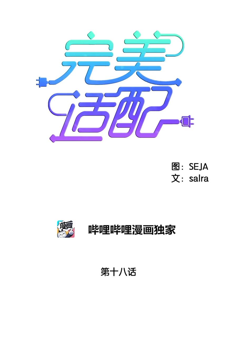 18 生病了也很可爱-第18话