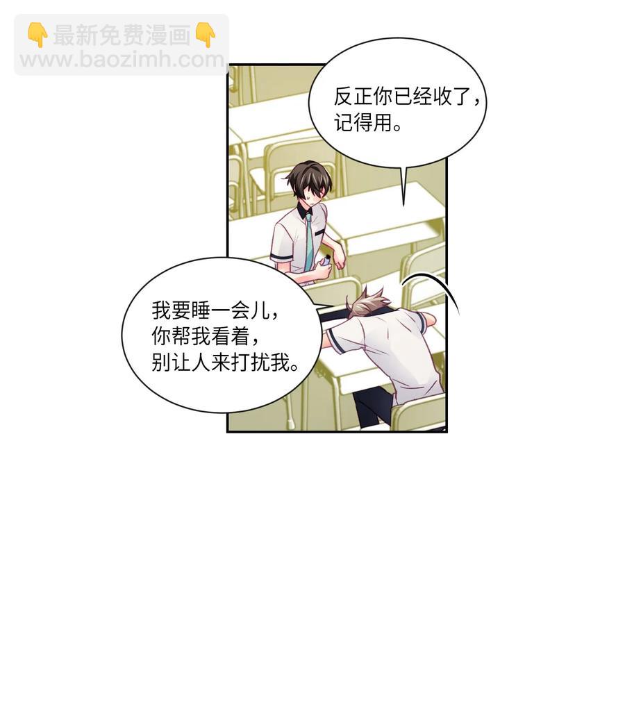 24 你对他也这样吗？-第24话