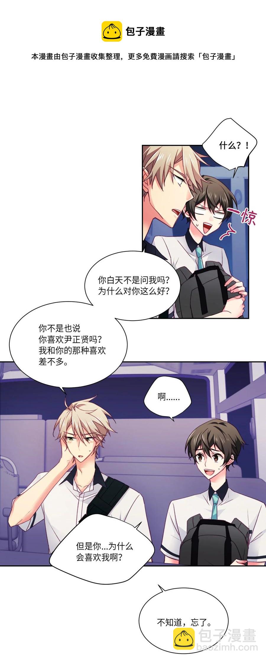 24 你对他也这样吗？-第24话