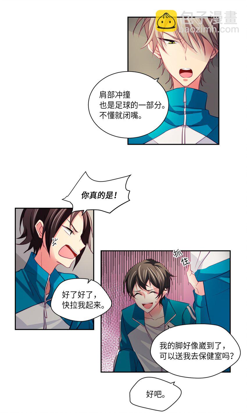 04 都是你的错-第4话
