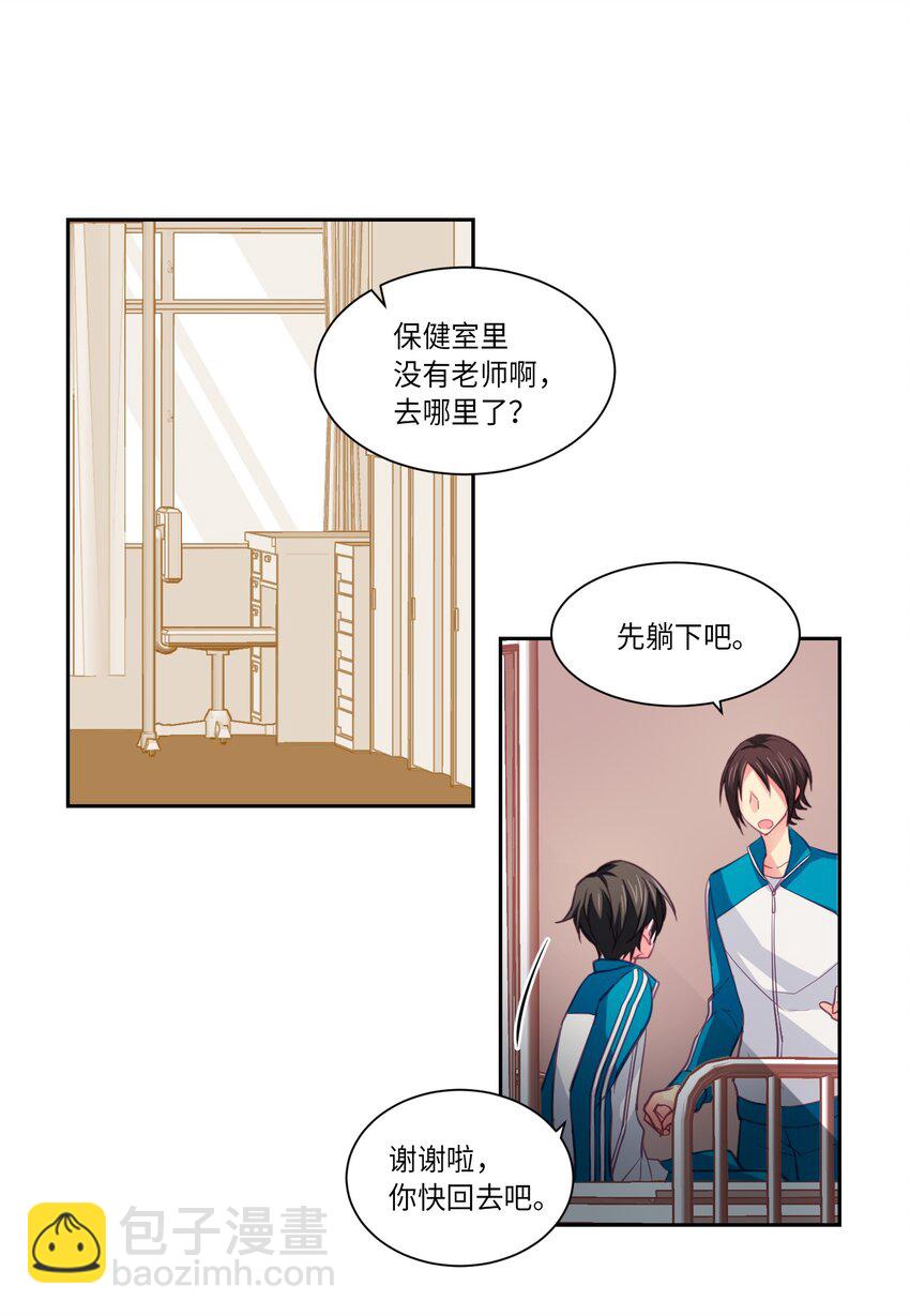 04 都是你的错-第4话
