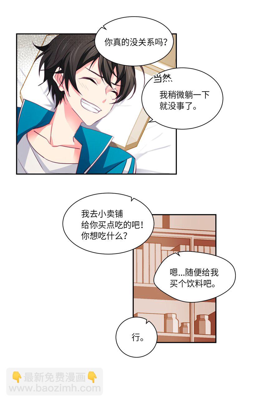 04 都是你的错-第4话