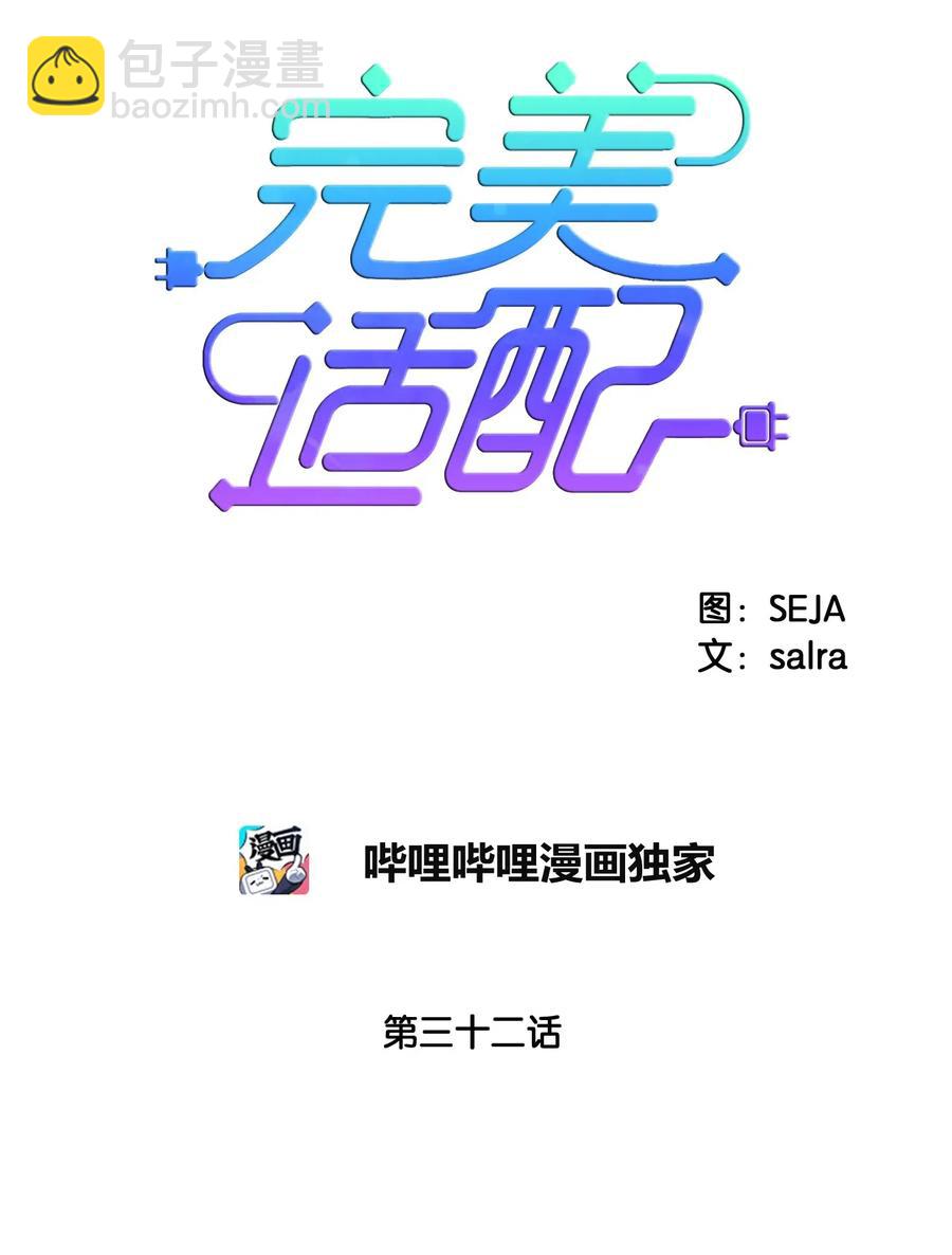 32 你怎么了？(1/2)-第32话