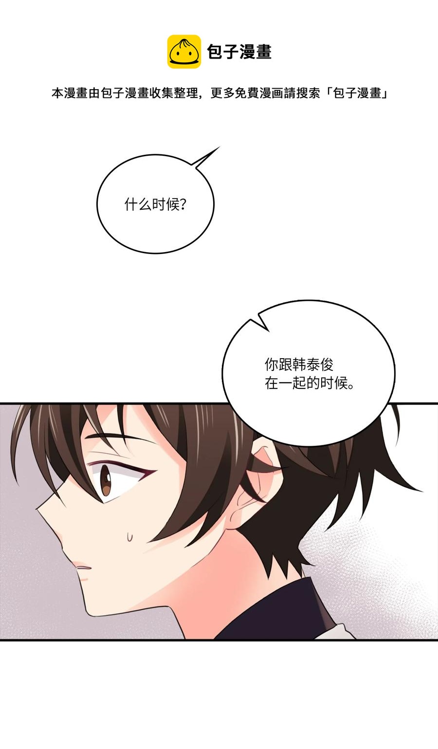 42 有人起疑了(1/2)-第42话