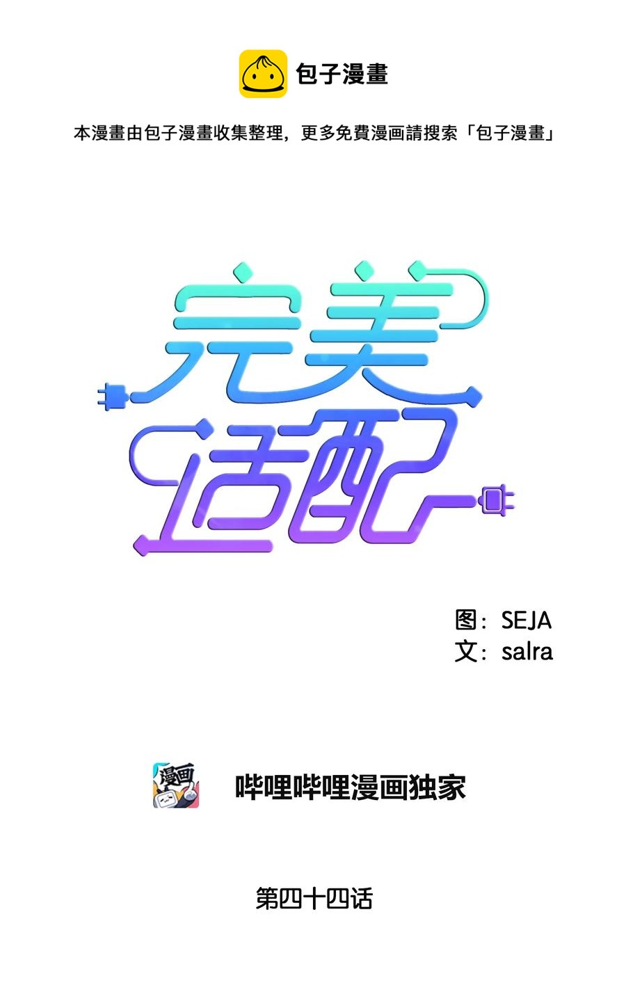 44 后悔了吗(1/2)-第44话