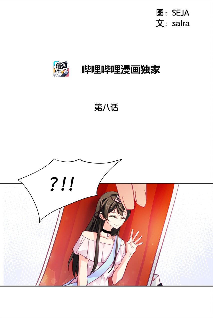 08 怎么是你-第8话