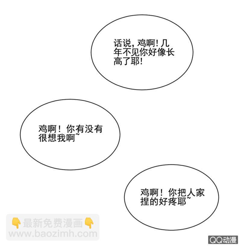 鸡，我怀了你的孩子！-第2话