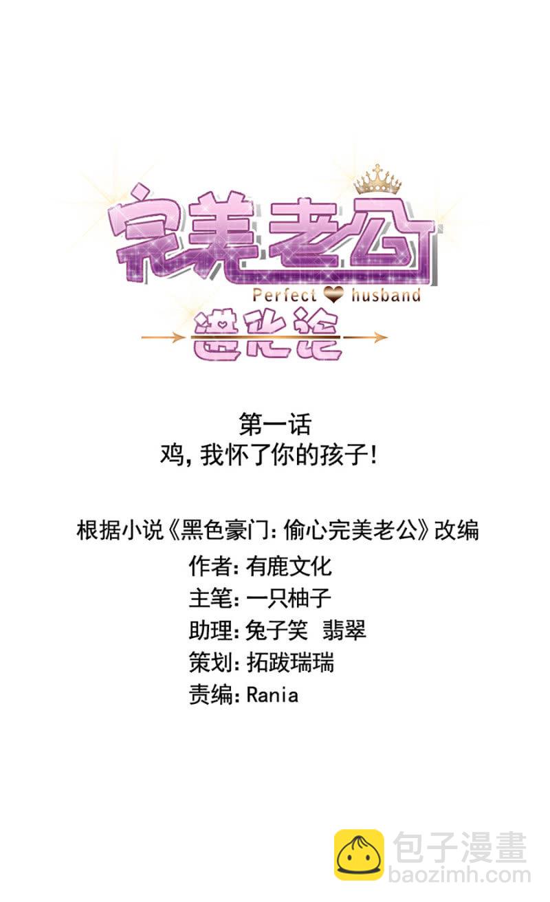 鸡，我怀了你的孩子！-第2话