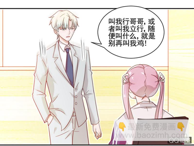 鸡，我怀了你的孩子！-第2话