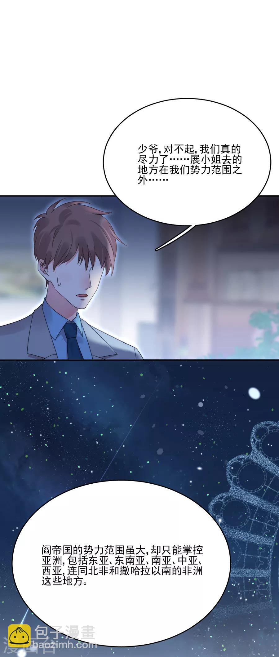 第105话 正式接手阎帝国！-第106话