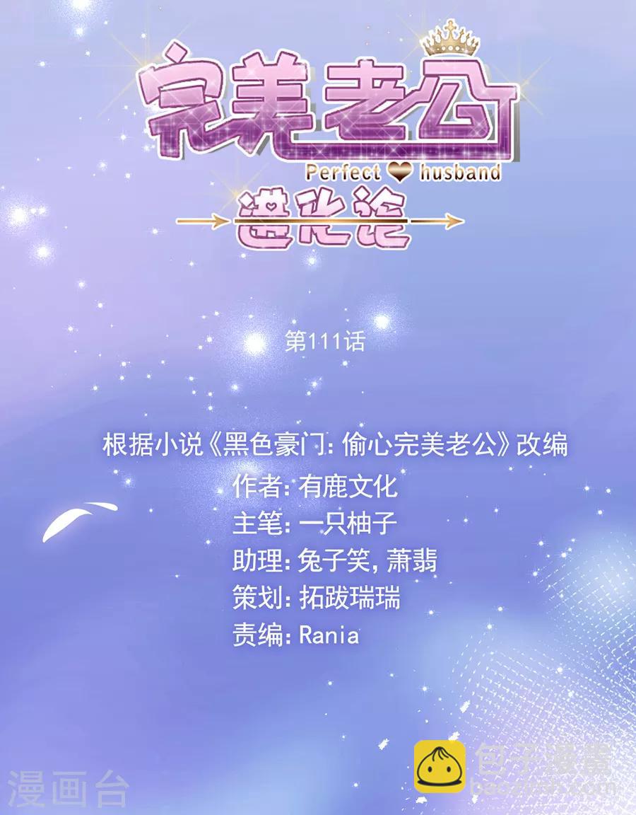 第111话 不可能认错！-第112话