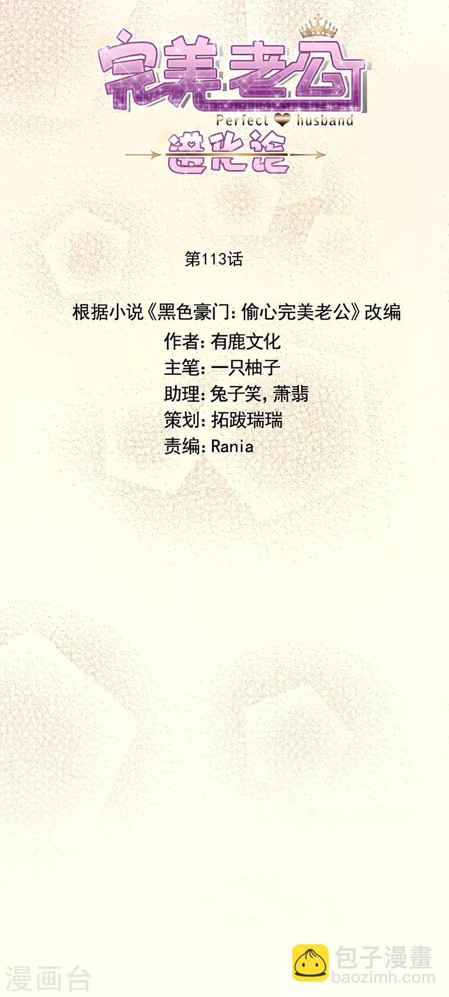 第113话 今晚，月色真美-第114话