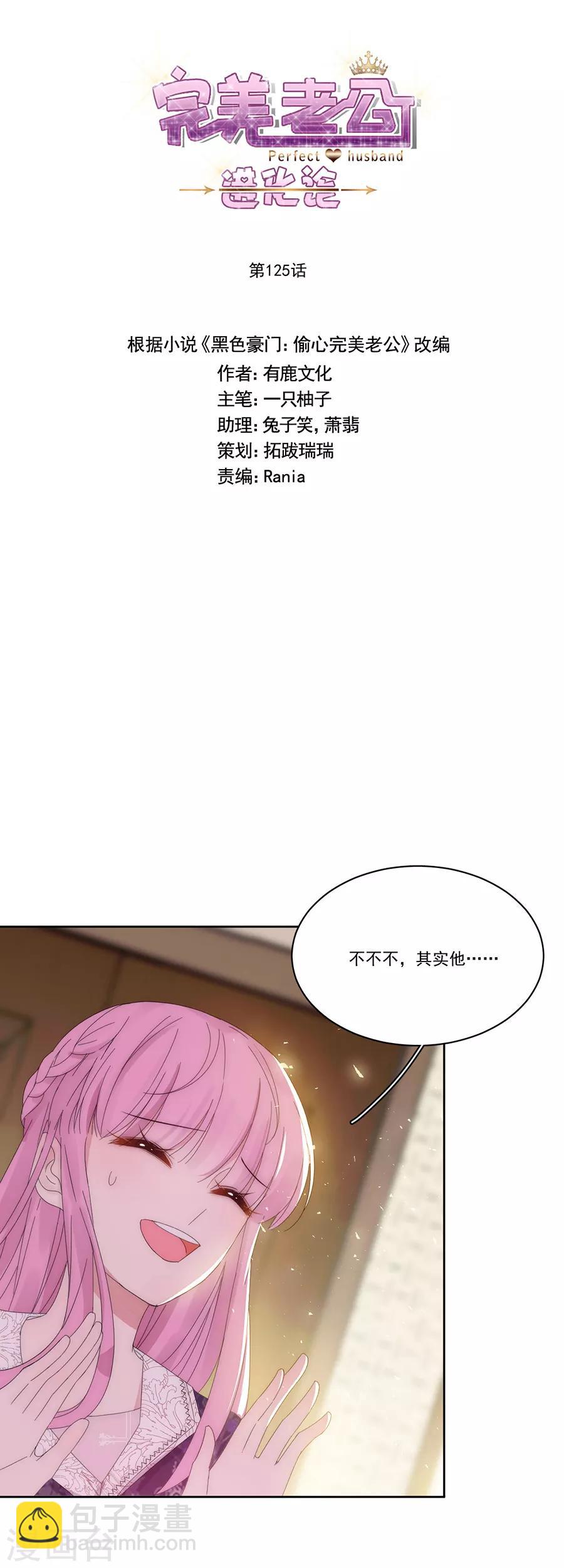 第125话 舅舅的挑衅-第126话
