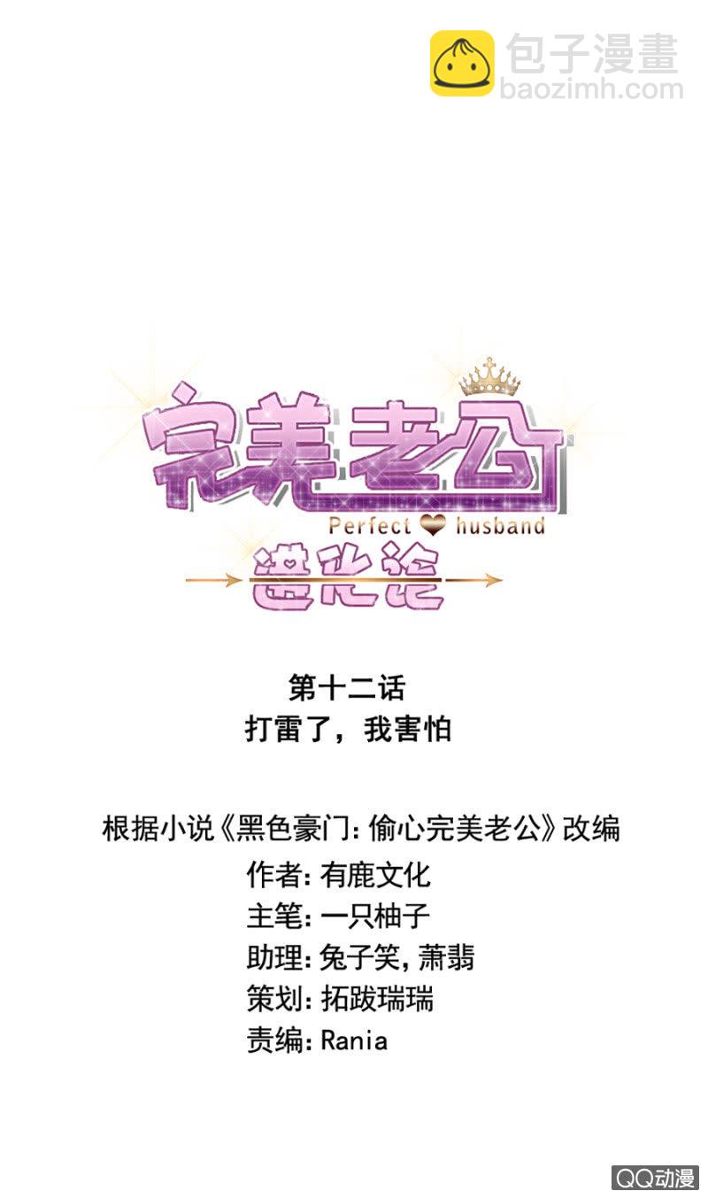 打雷了，我害怕-第14话