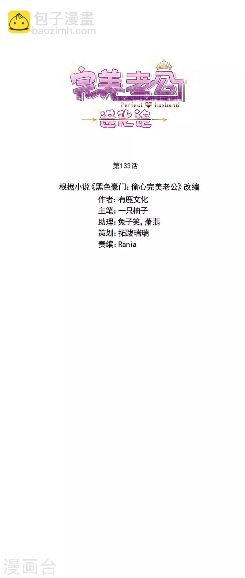 第133话 陌生的未婚妻-第134话
