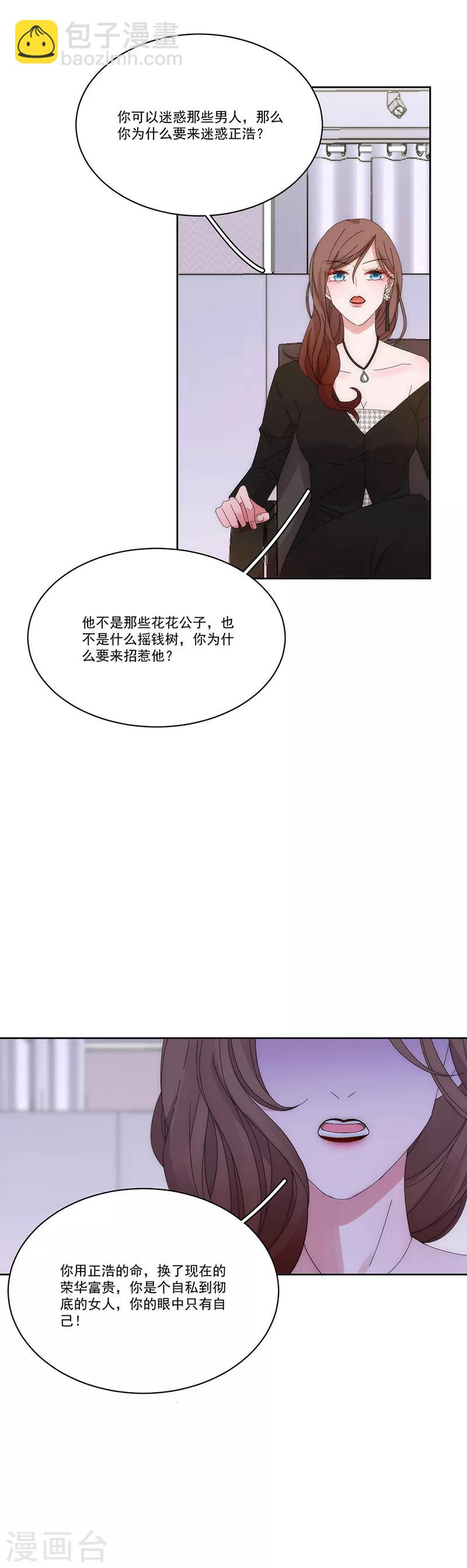 第133话 陌生的未婚妻-第134话