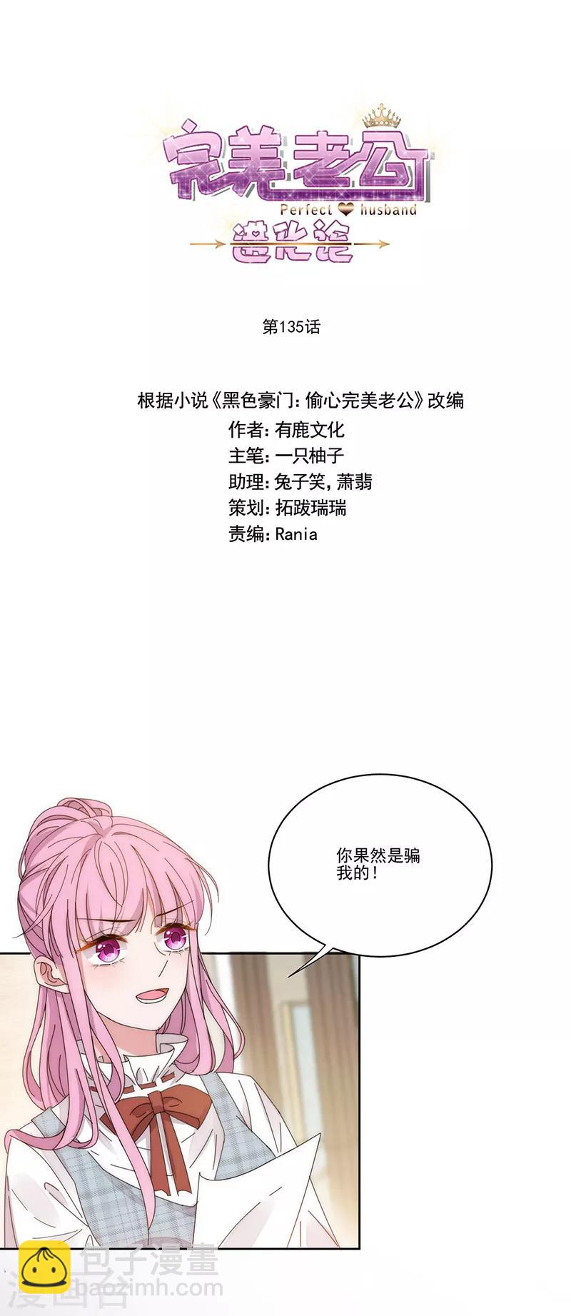 第135话 跟我去医院-第136话