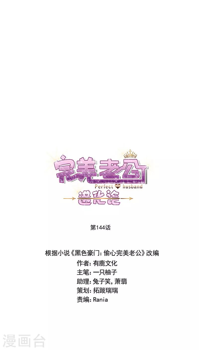 第144话 你想要的-第146话