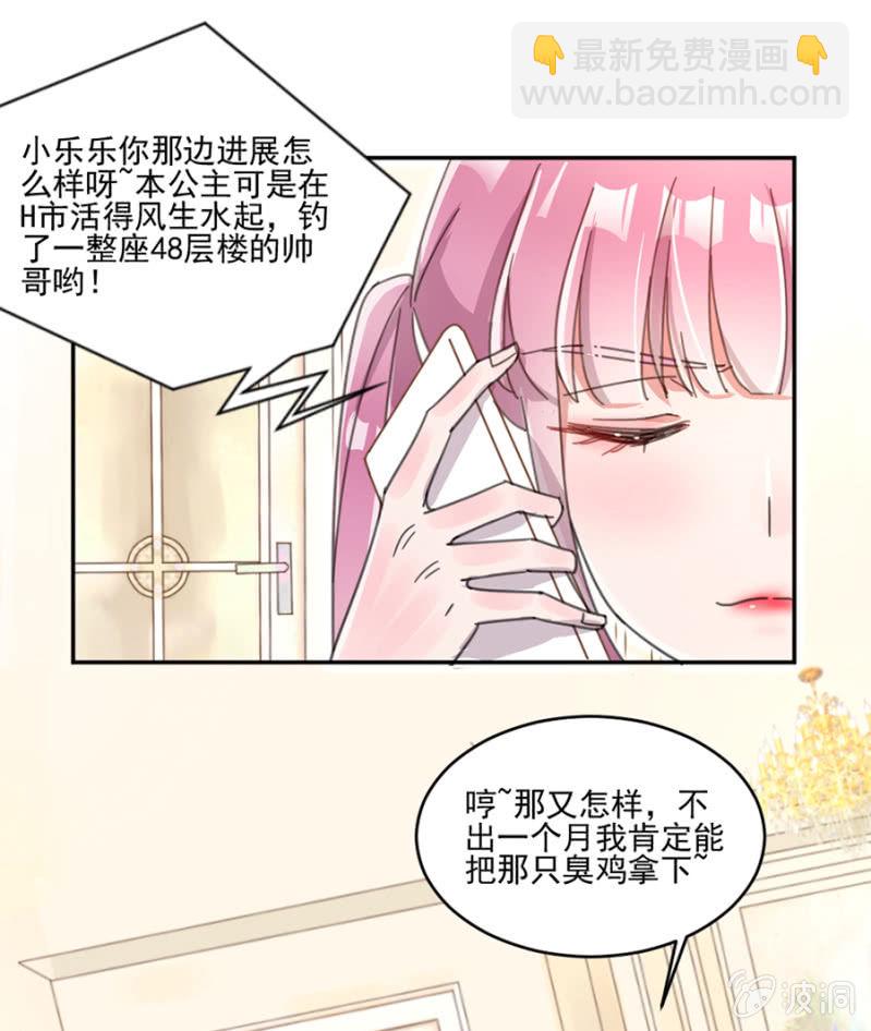 人妖小姐？-第16话