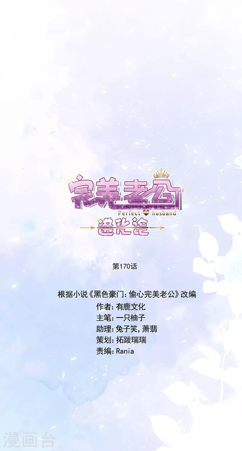 第170话 孩子的父亲-第174话