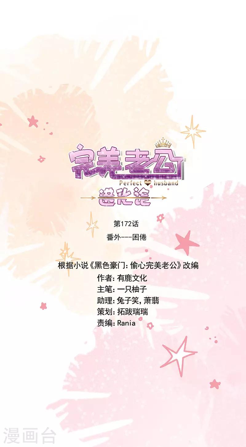 番外1 困倦-第176话