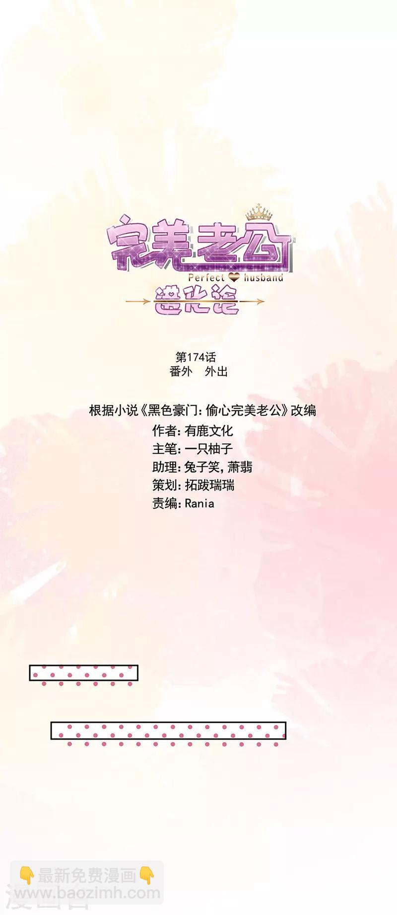 番外3 外出-第178话