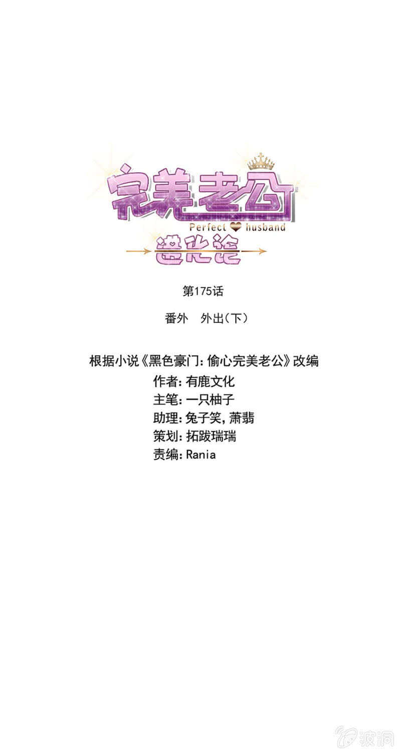 番外&middot;外出（下）-第182话