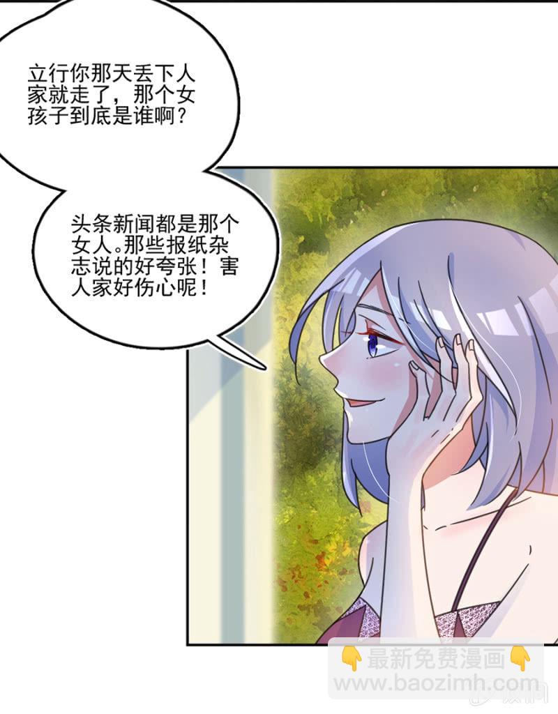 你居然这么看我！-第22话