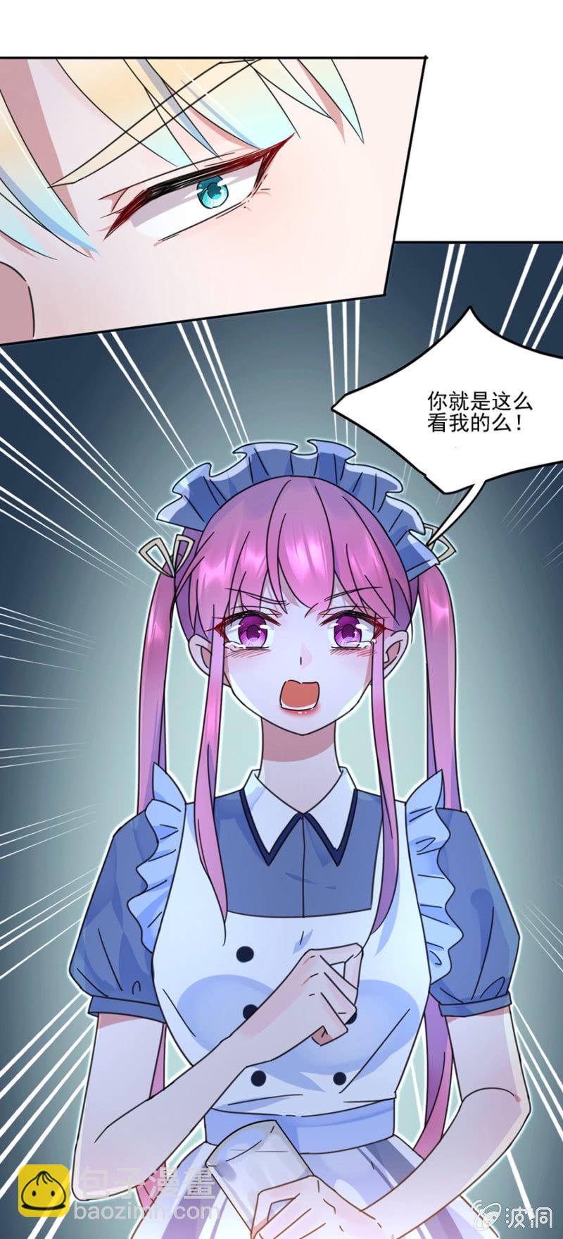 你居然这么看我！-第22话