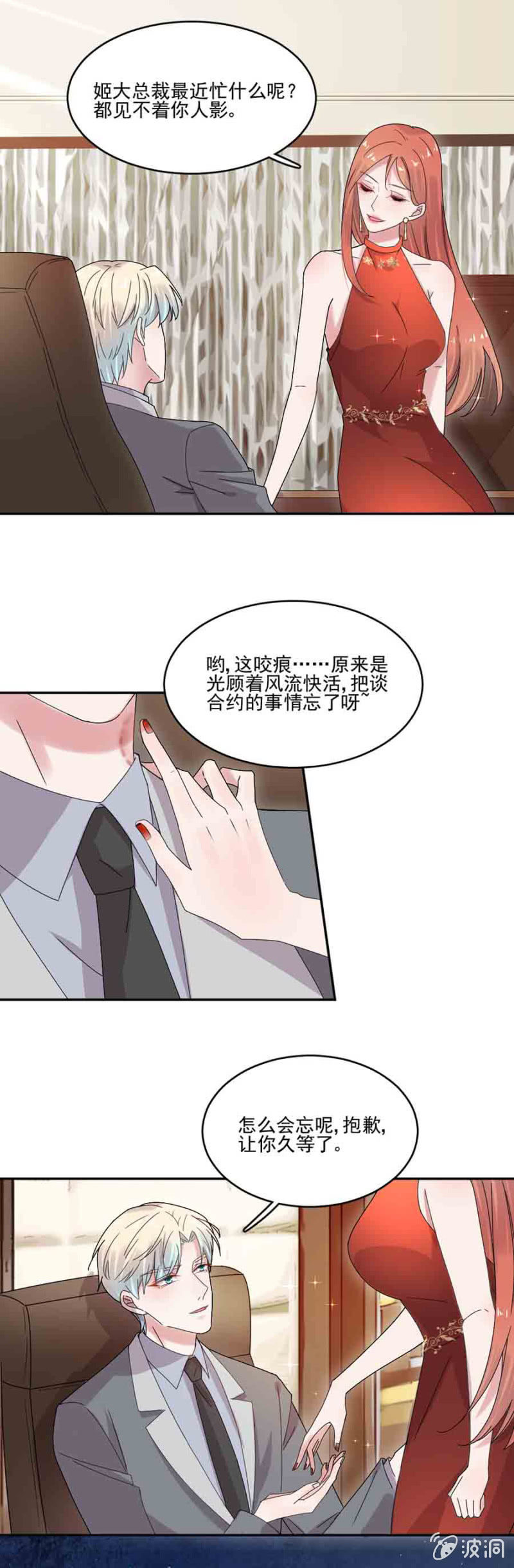 干嘛一直跟着我-第30话