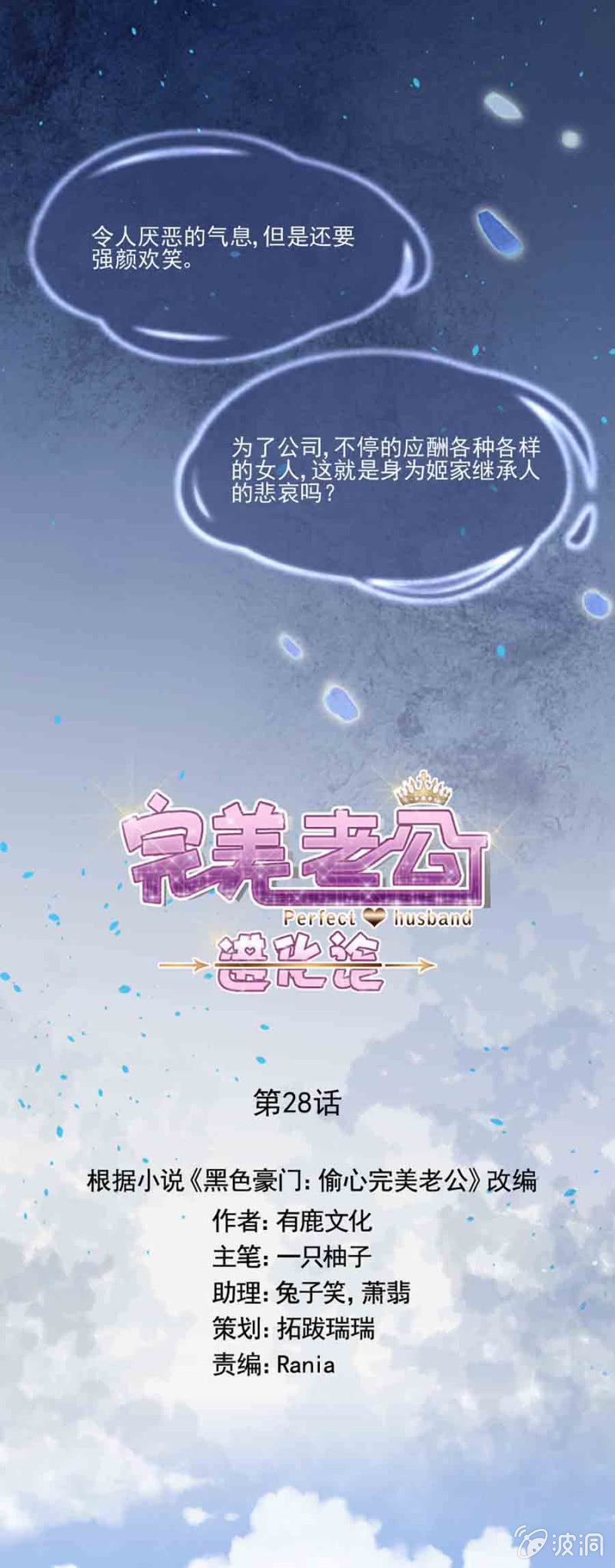干嘛一直跟着我-第30话